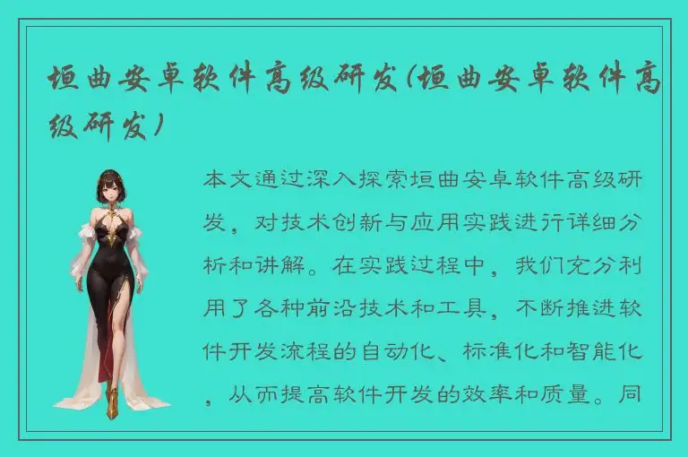 垣曲安卓软件高级研发(垣曲安卓软件高级研发)