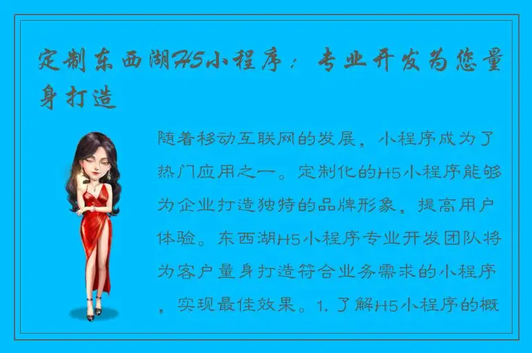 定制东西湖H5小程序：专业开发为您量身打造