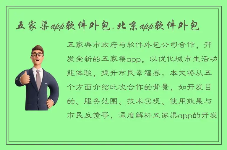 五家渠app软件外包,北京app软件外包
