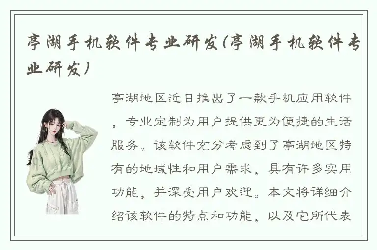 亭湖手机软件专业研发(亭湖手机软件专业研发)