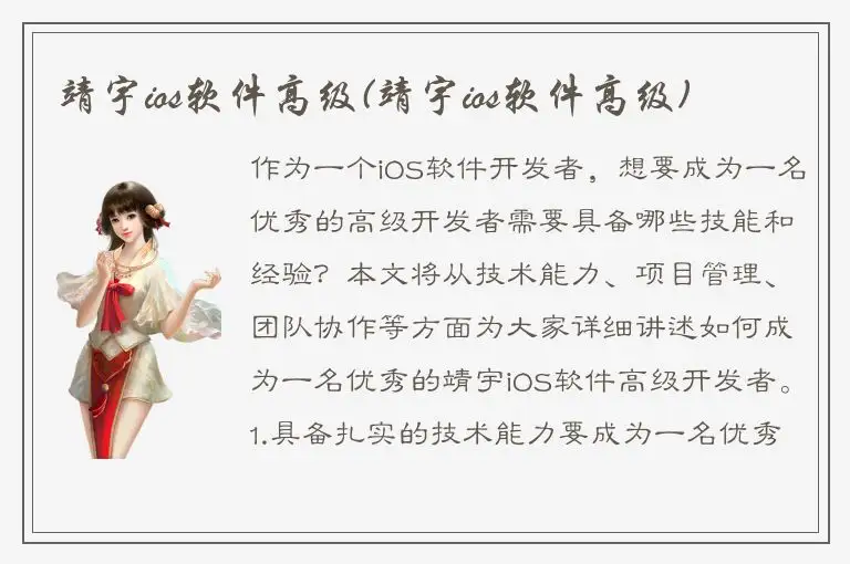 靖宇ios软件高级(靖宇ios软件高级)