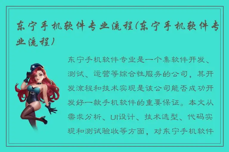 东宁手机软件专业流程(东宁手机软件专业流程)