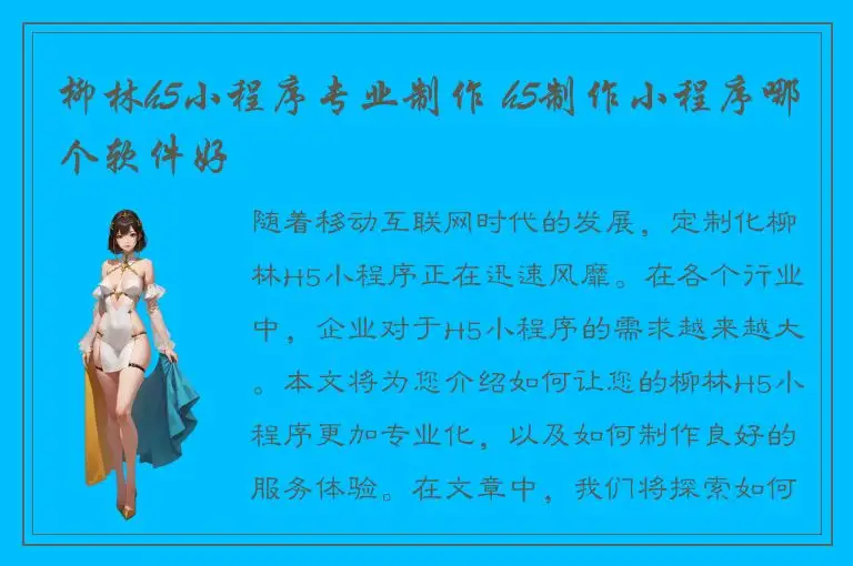 柳林h5小程序专业制作 h5制作小程序哪个软件好