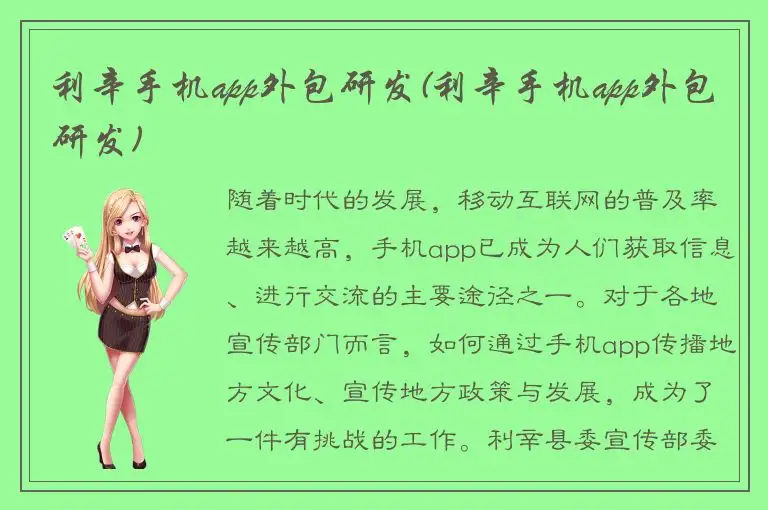 利辛手机app外包研发(利辛手机app外包研发)