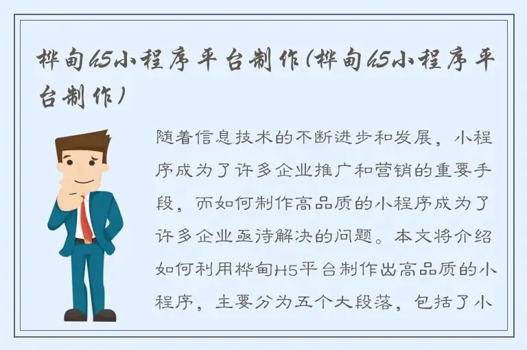 桦甸h5小程序平台制作(桦甸h5小程序平台制作)