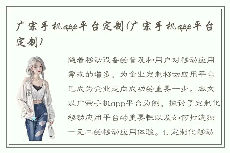 广宗手机app平台定制(广宗手机app平台定制)