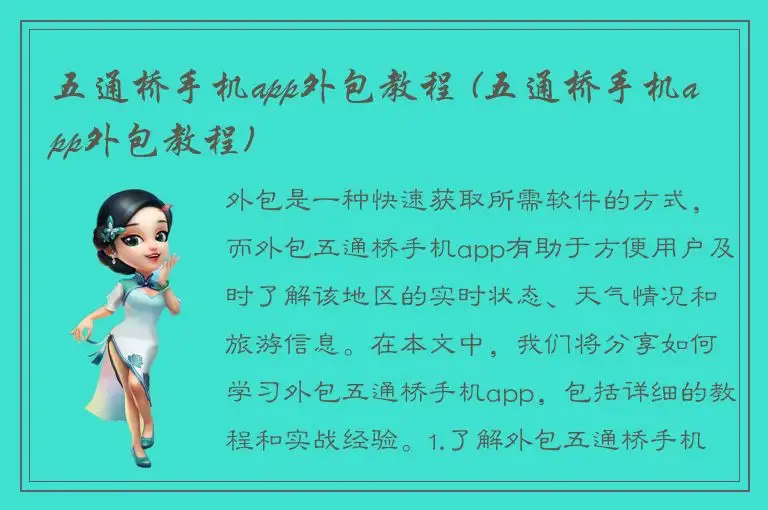 五通桥手机app外包教程 (五通桥手机app外包教程)