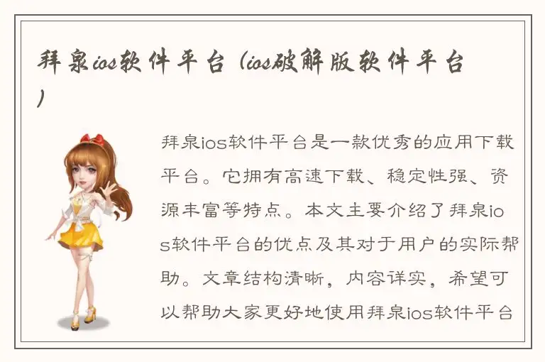拜泉ios软件平台 (ios破解版软件平台)