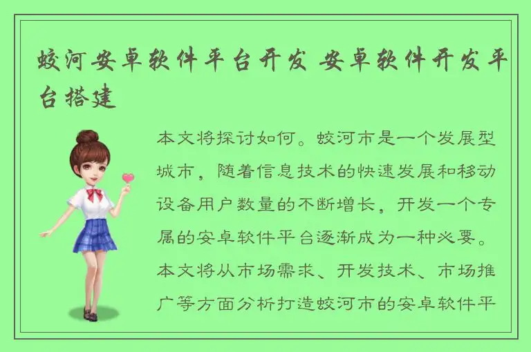 蛟河安卓软件平台开发 安卓软件开发平台搭建