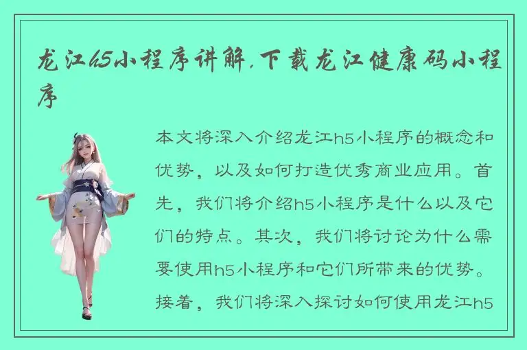 龙江h5小程序讲解,下载龙江健康码小程序