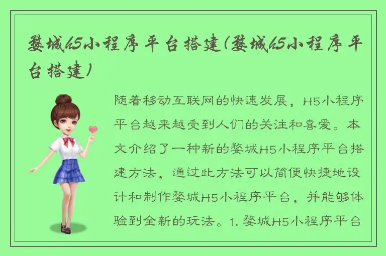 婺城h5小程序平台搭建(婺城h5小程序平台搭建)