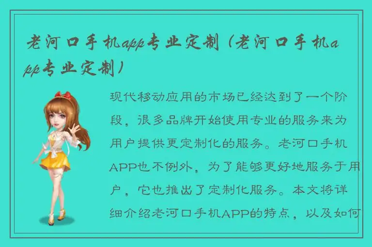 老河口手机app专业定制 (老河口手机app专业定制)