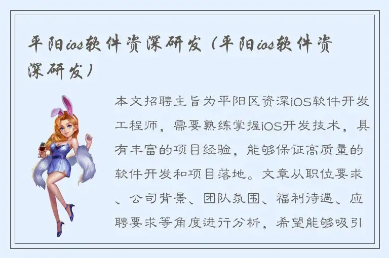 平阳ios软件资深研发 (平阳ios软件资深研发)