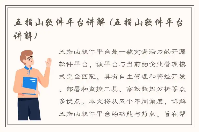 五指山软件平台讲解 (五指山软件平台讲解)