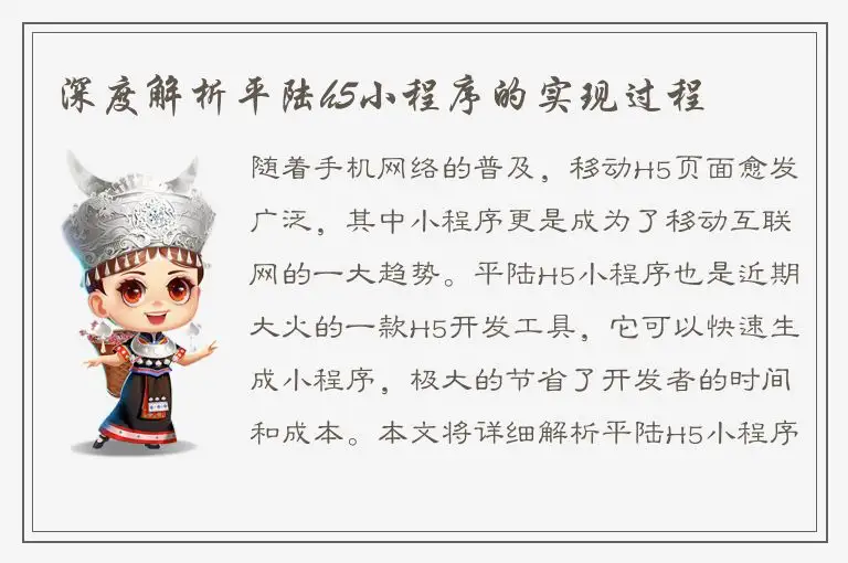 深度解析平陆h5小程序的实现过程