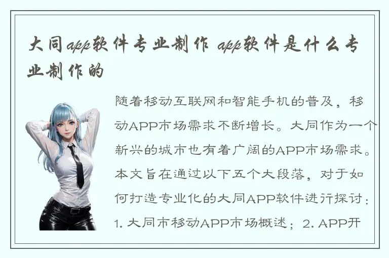 大同app软件专业制作 app软件是什么专业制作的