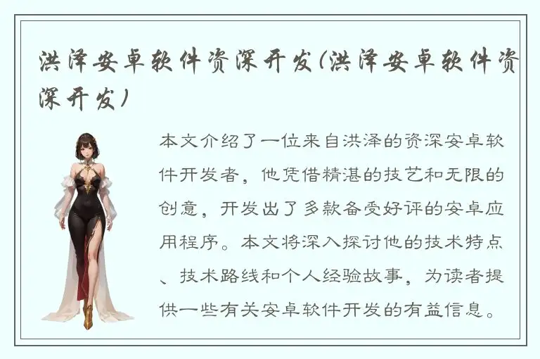 洪泽安卓软件资深开发(洪泽安卓软件资深开发)