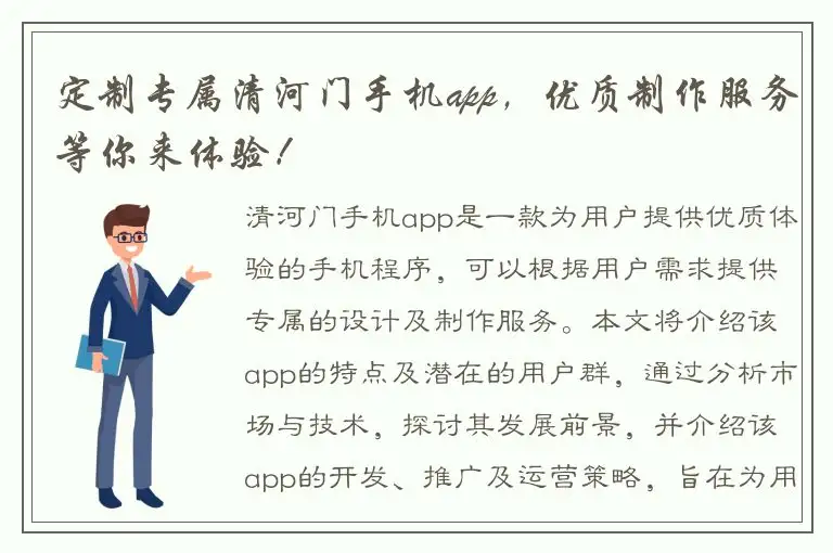 定制专属清河门手机app，优质制作服务等你来体验！