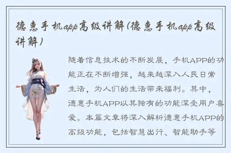 德惠手机app高级讲解(德惠手机app高级讲解)