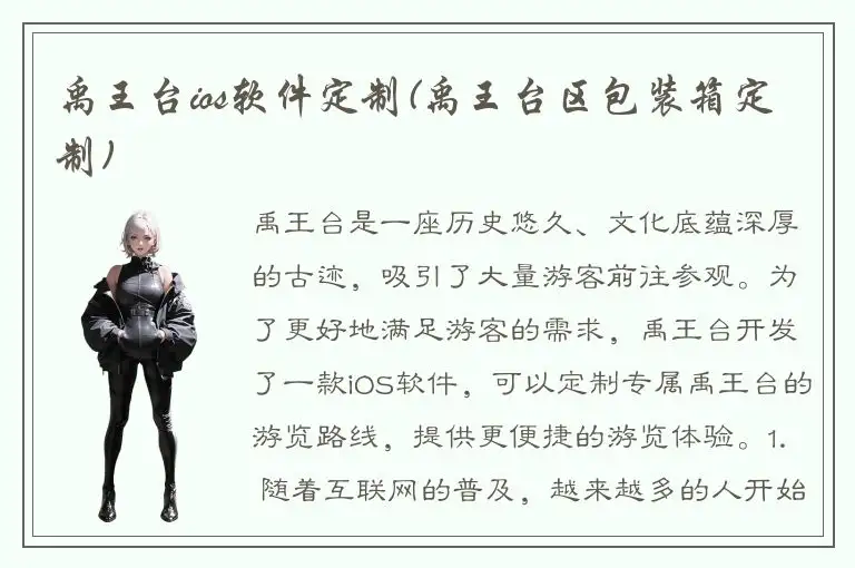 禹王台ios软件定制(禹王台区包装箱定制)