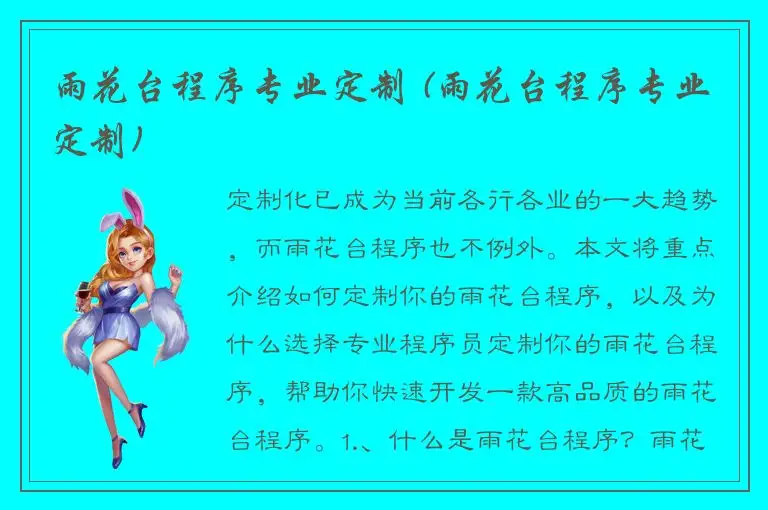雨花台程序专业定制 (雨花台程序专业定制)