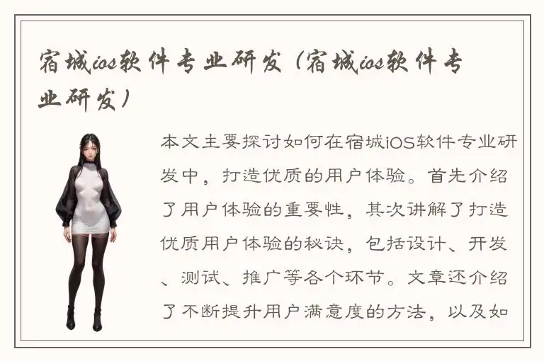 宿城ios软件专业研发 (宿城ios软件专业研发)