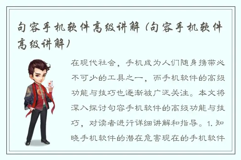 句容手机软件高级讲解 (句容手机软件高级讲解)
