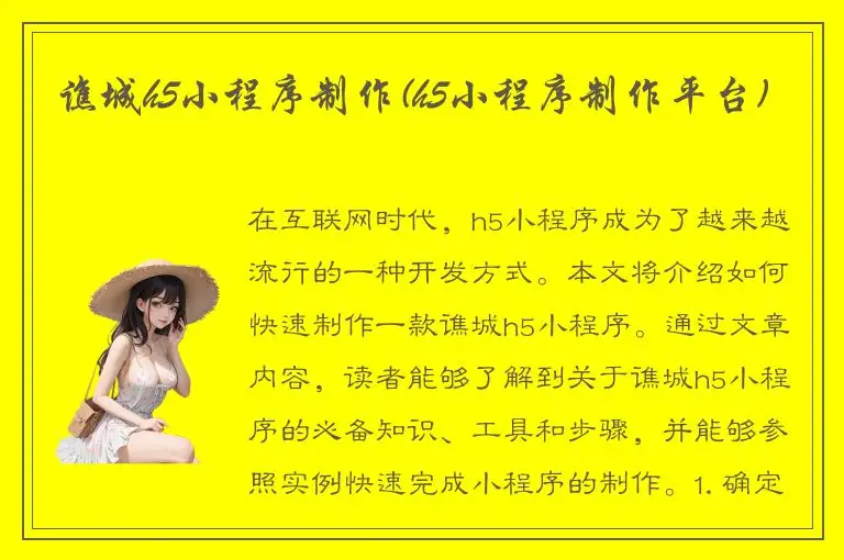 谯城h5小程序制作(h5小程序制作平台)
