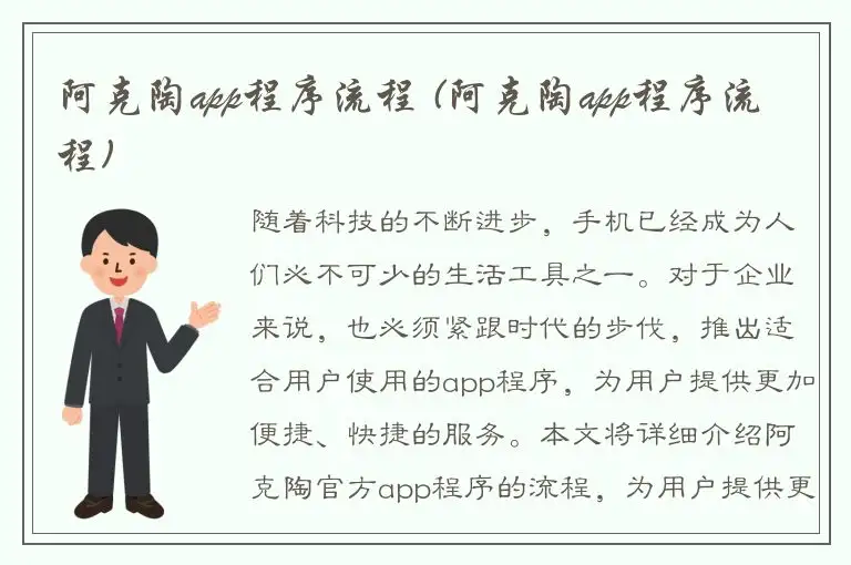 阿克陶app程序流程 (阿克陶app程序流程)