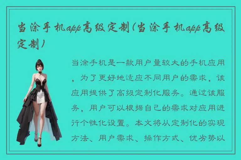 当涂手机app高级定制(当涂手机app高级定制)