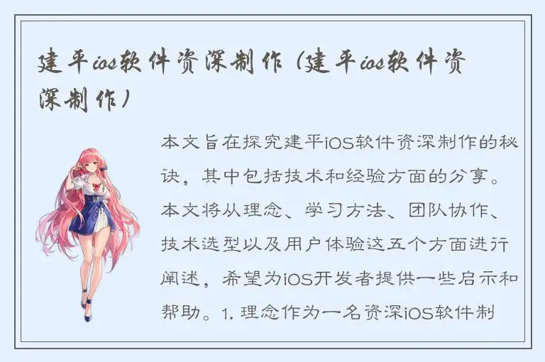 建平ios软件资深制作 (建平ios软件资深制作)