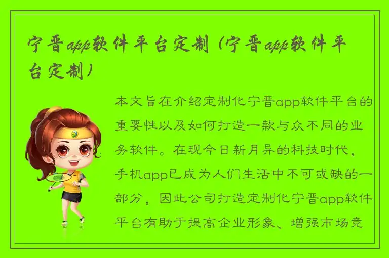 宁晋app软件平台定制 (宁晋app软件平台定制)
