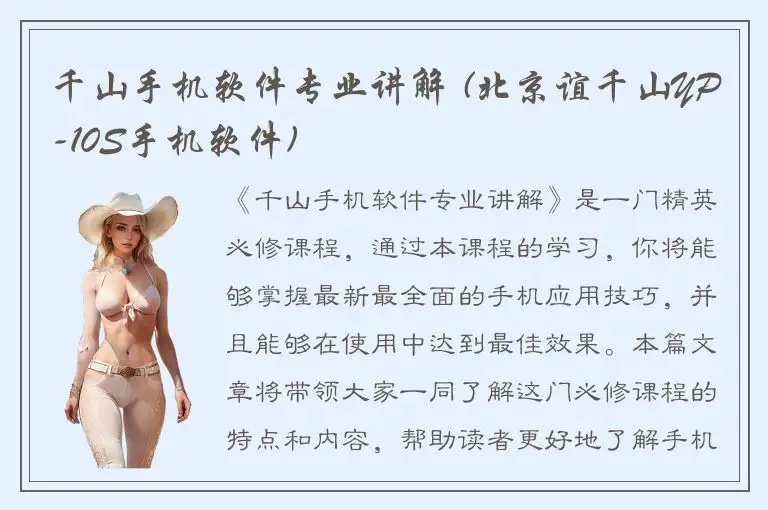 千山手机软件专业讲解 (北京谊千山YP-10S手机软件)