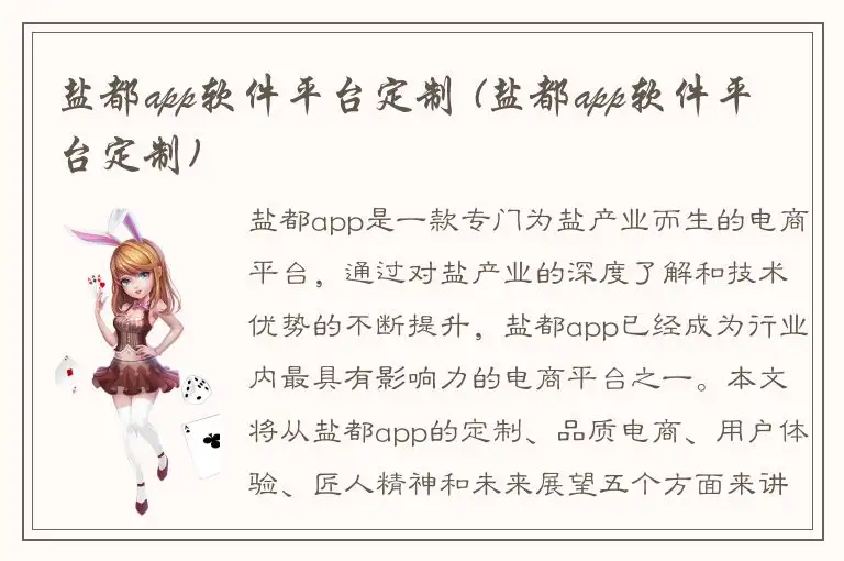 盐都app软件平台定制 (盐都app软件平台定制)
