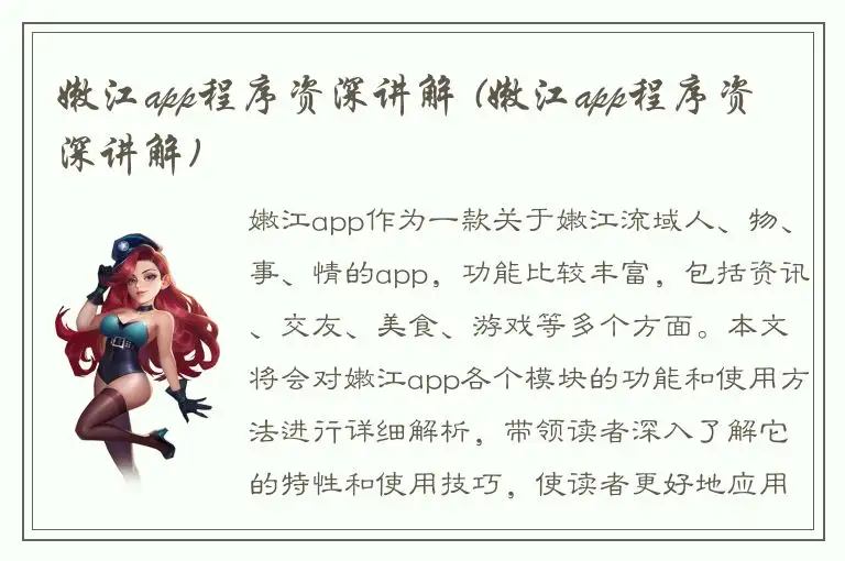 嫩江app程序资深讲解 (嫩江app程序资深讲解)