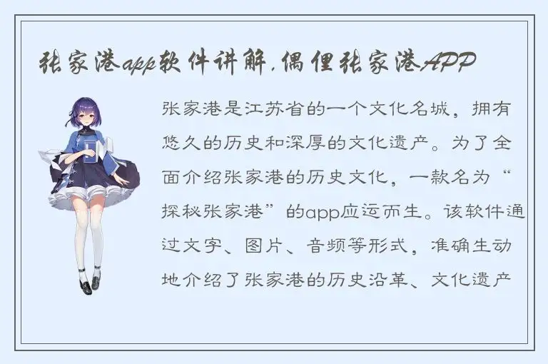 张家港app软件讲解,偶俚张家港APP