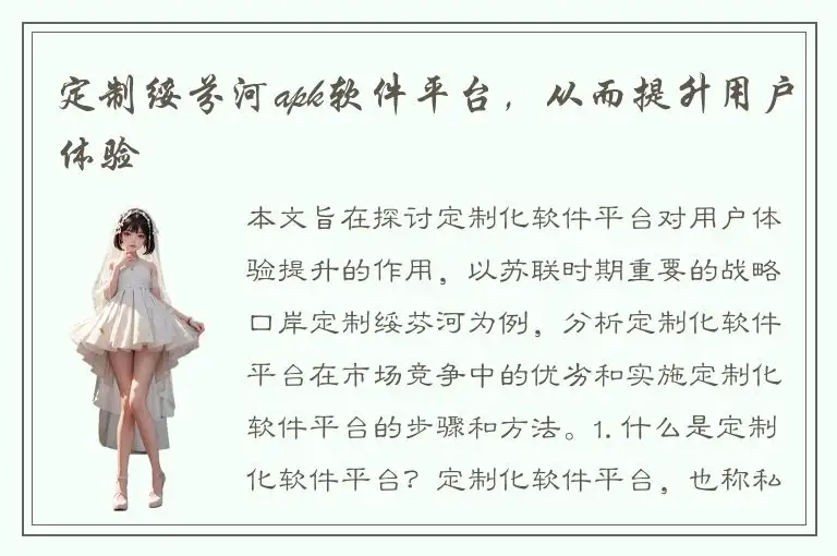 定制绥芬河apk软件平台，从而提升用户体验