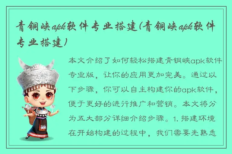 青铜峡apk软件专业搭建(青铜峡apk软件专业搭建)