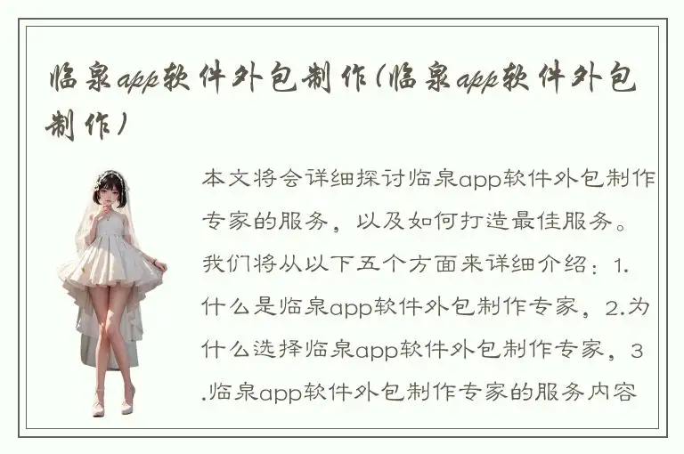 临泉app软件外包制作(临泉app软件外包制作)