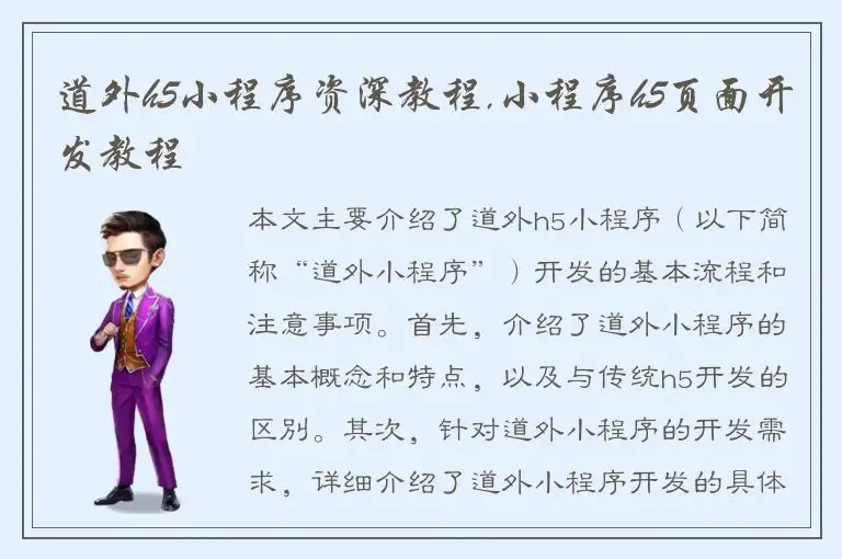 道外h5小程序资深教程,小程序h5页面开发教程