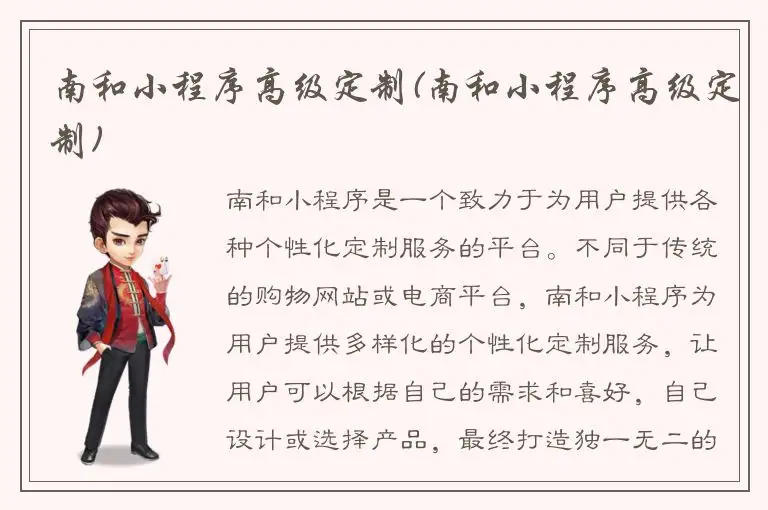 南和小程序高级定制(南和小程序高级定制)