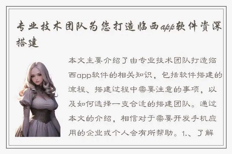 专业技术团队为您打造临西app软件资深搭建