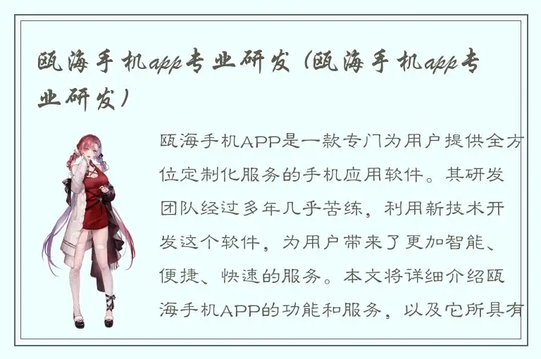 瓯海手机app专业研发 (瓯海手机app专业研发)