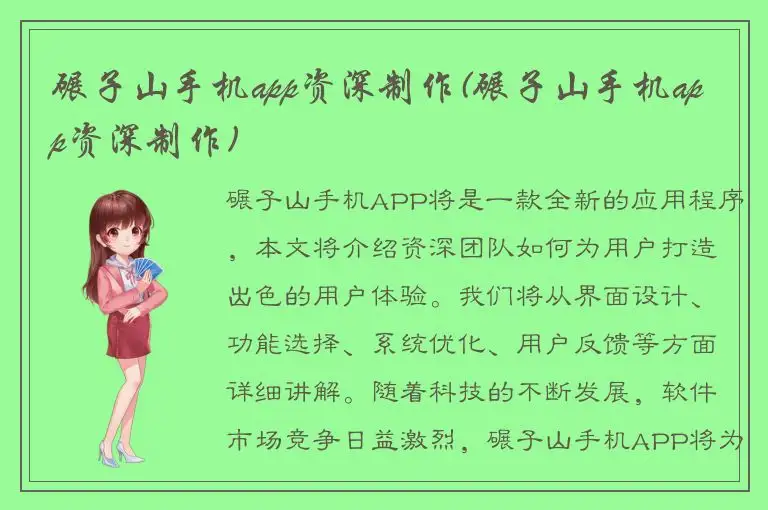 碾子山手机app资深制作(碾子山手机app资深制作)