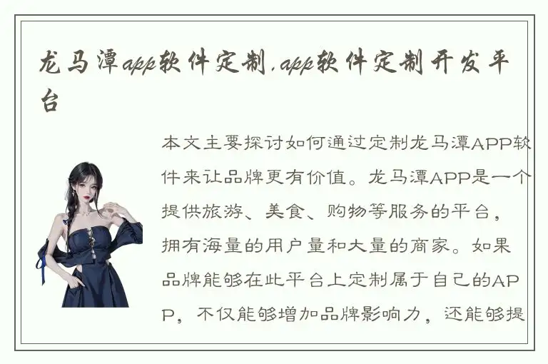 龙马潭app软件定制,app软件定制开发平台