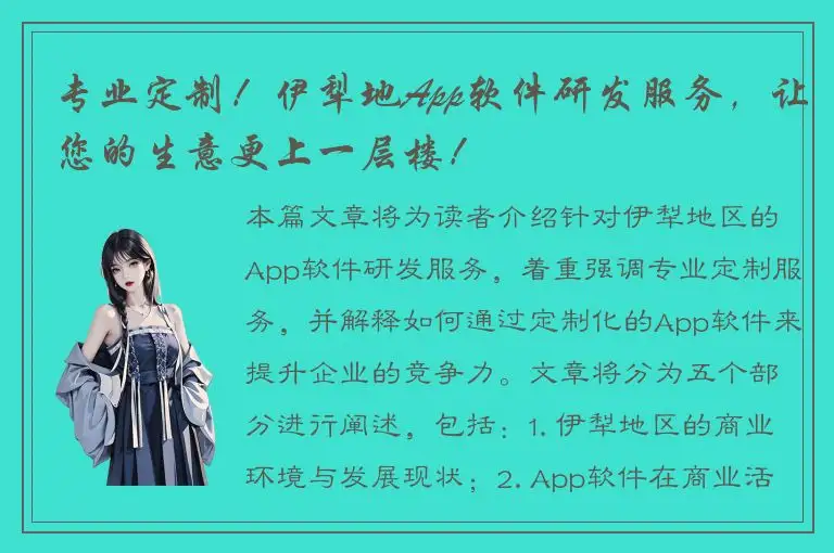 专业定制！伊犁地App软件研发服务，让您的生意更上一层楼！