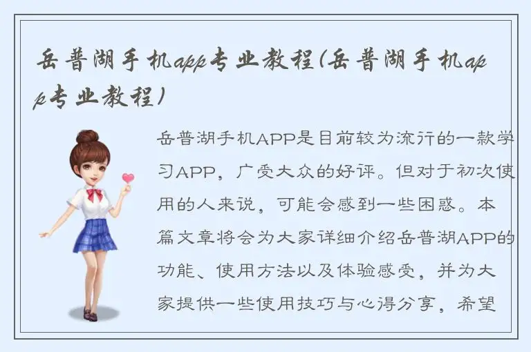 岳普湖手机app专业教程(岳普湖手机app专业教程)