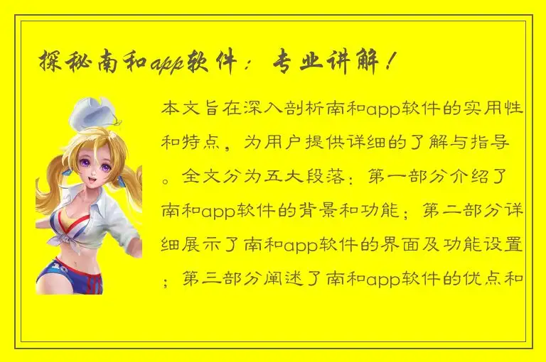 探秘南和app软件：专业讲解！