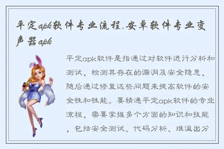 平定apk软件专业流程,安卓软件专业变声器apk