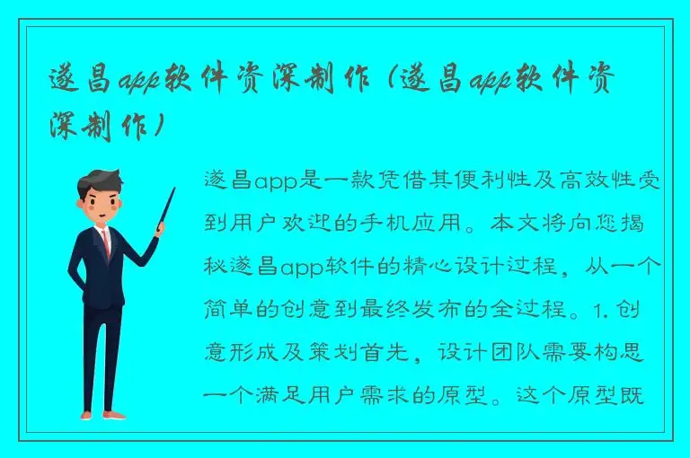 遂昌app软件资深制作 (遂昌app软件资深制作)
